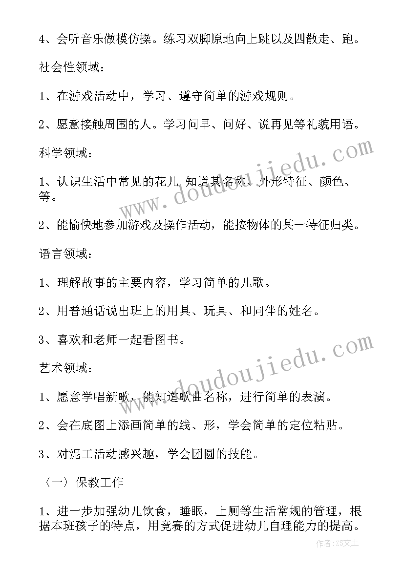 最新小班班主任春季工作计划(大全10篇)