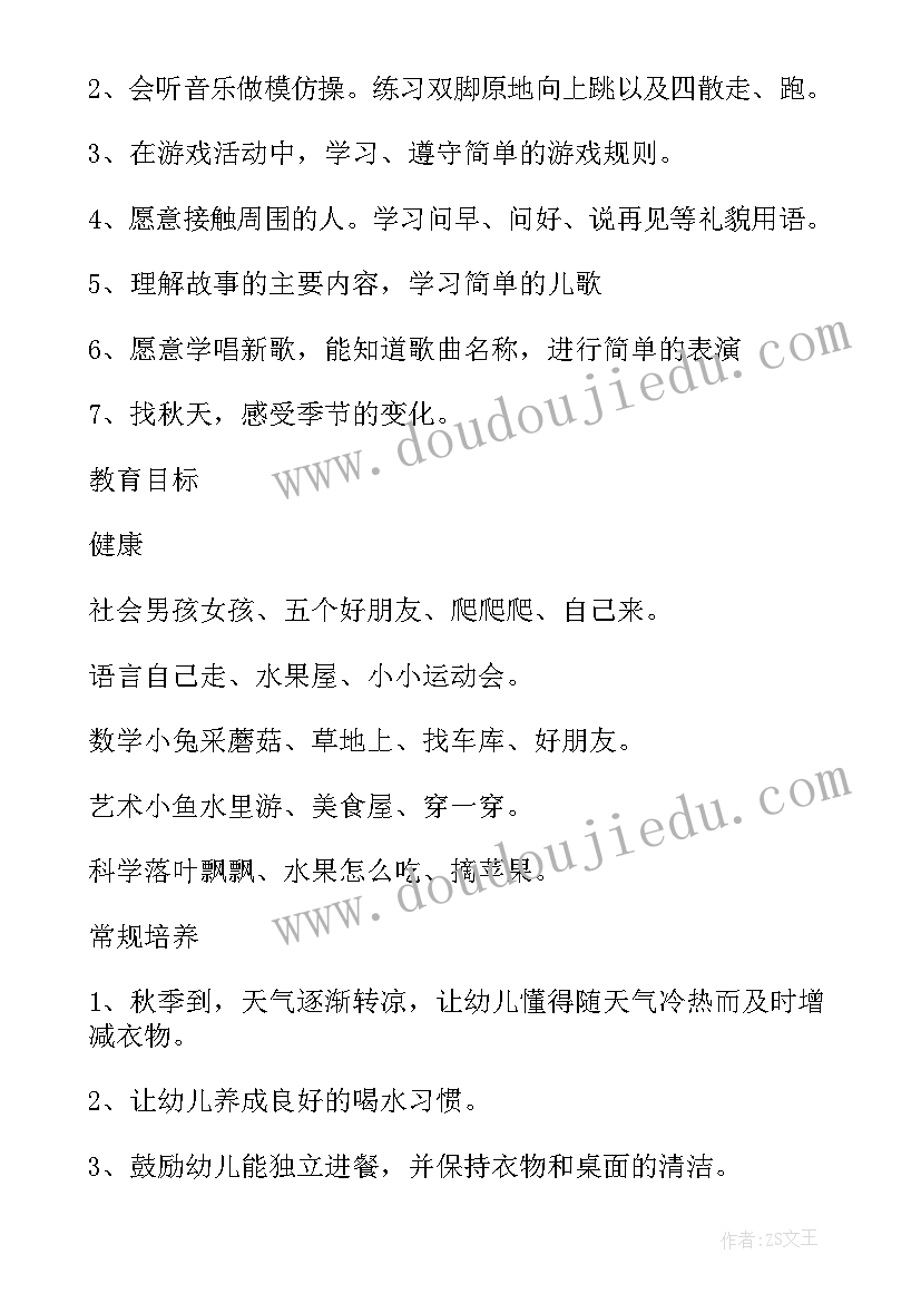 最新小班班主任春季工作计划(大全10篇)