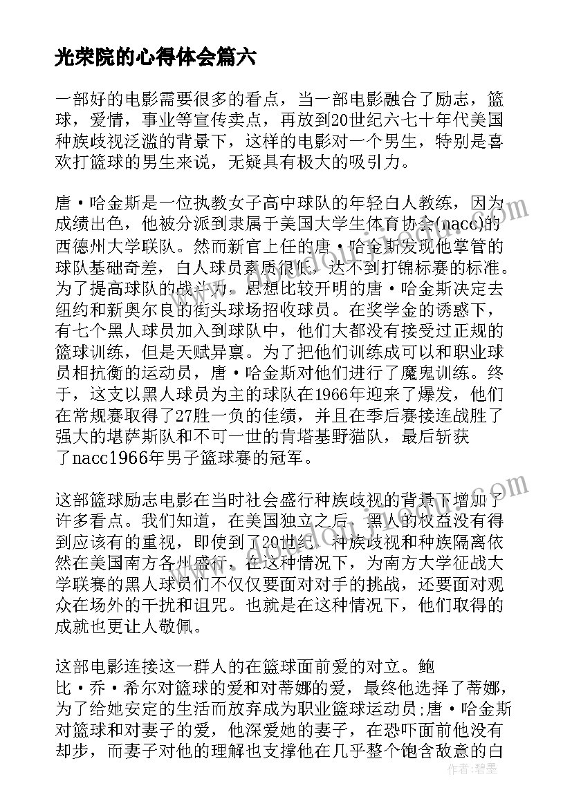 最新光荣院的心得体会(大全8篇)