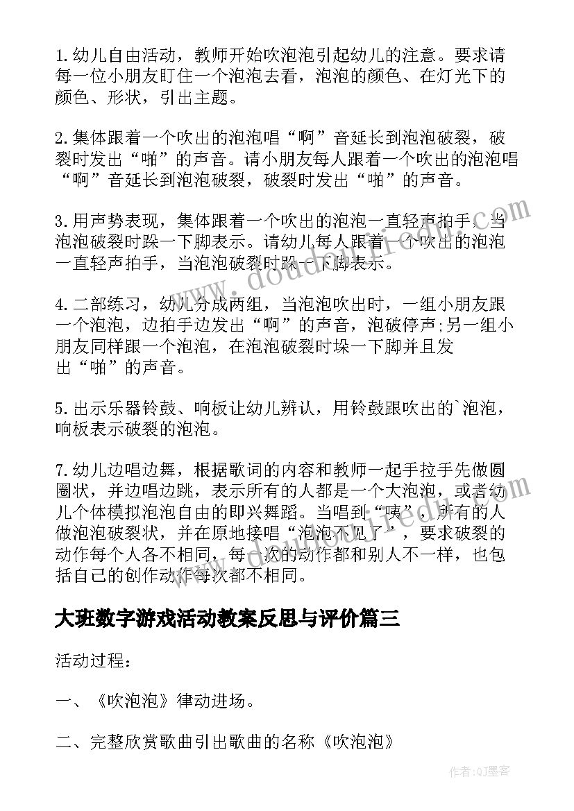 2023年大班数字游戏活动教案反思与评价(通用10篇)