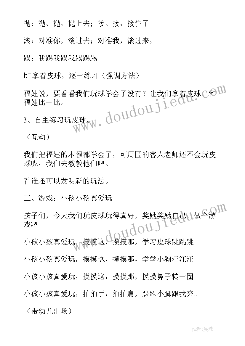 最新小司机体育游戏活动反思 小班体育活动大皮球真好玩教案附教学反思(精选5篇)