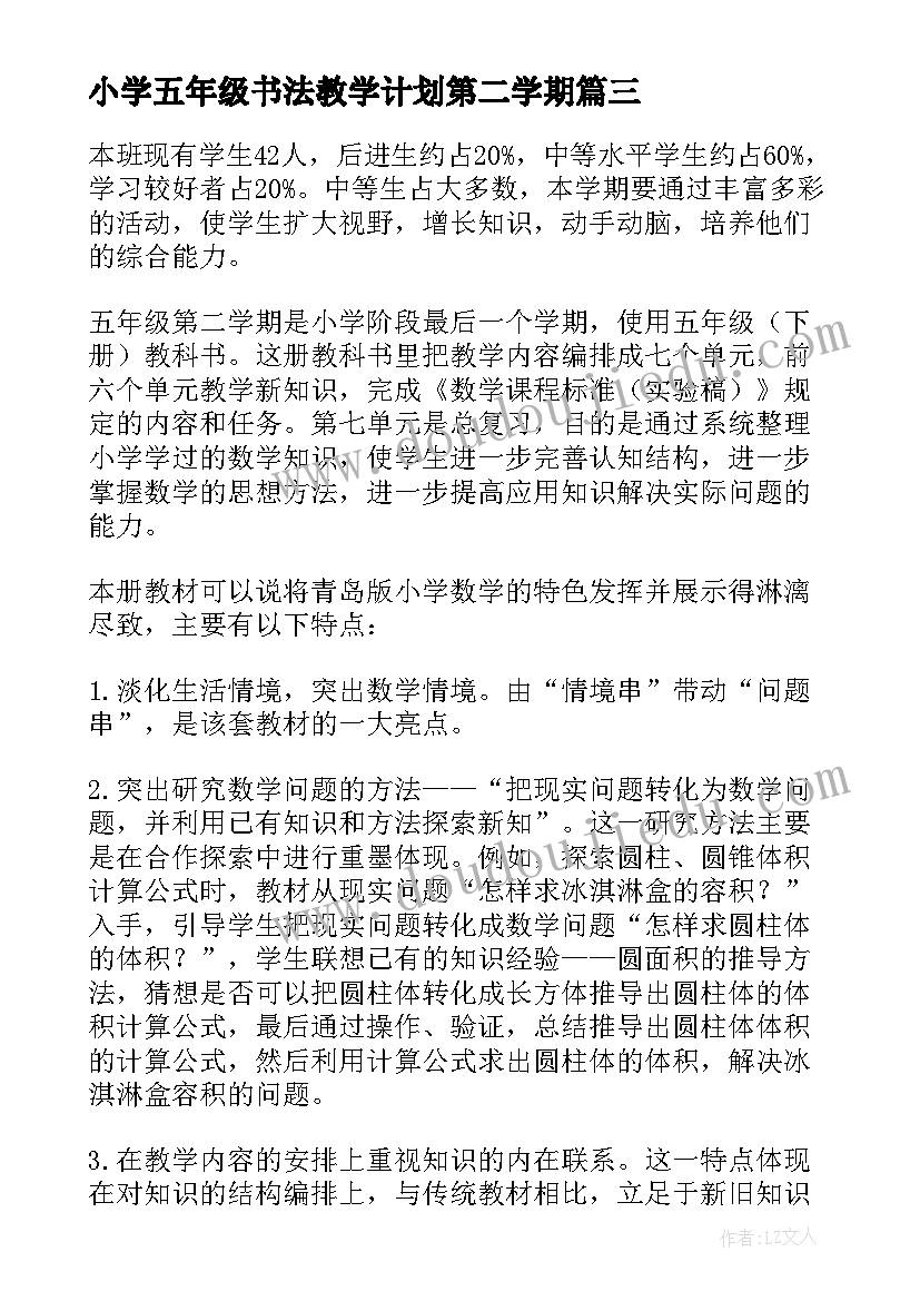 最新小学五年级书法教学计划第二学期 五年级下学期音乐教学计划(优秀5篇)