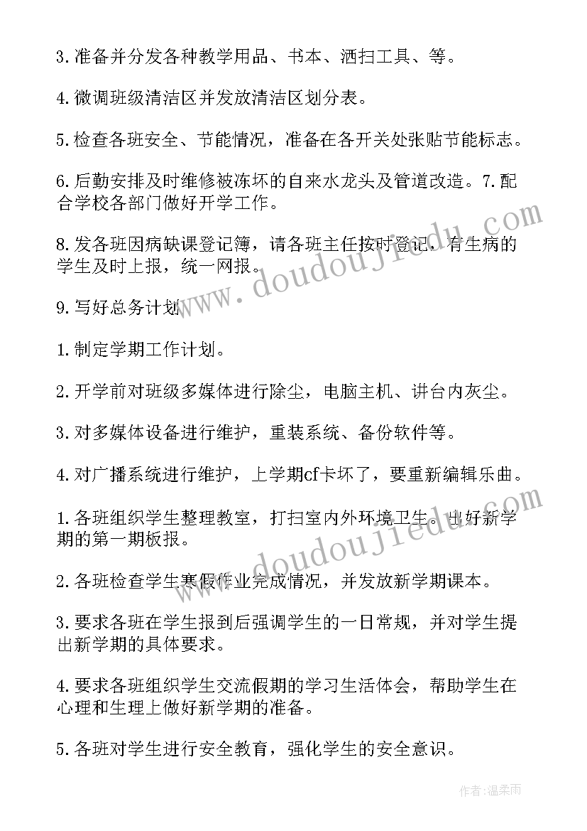 最新第一周工作安排与记录 小学第一周工作计划(大全10篇)