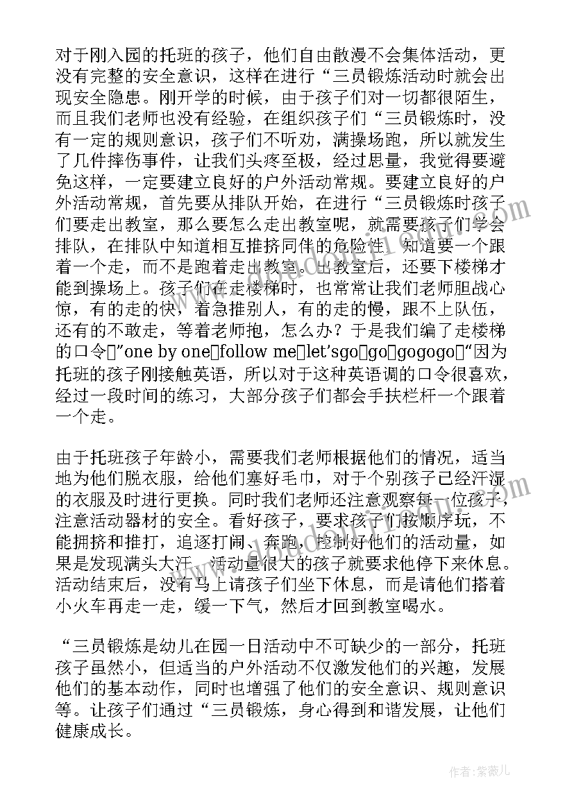 2023年托班教师教学反思(实用9篇)