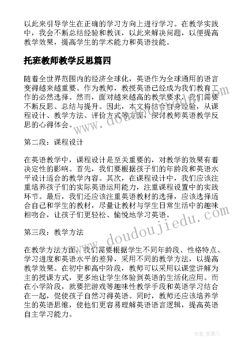 2023年托班教师教学反思(实用9篇)