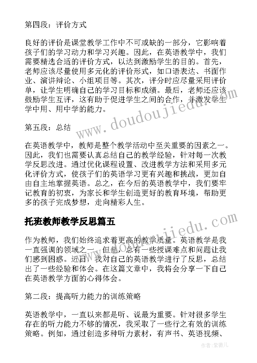 2023年托班教师教学反思(实用9篇)