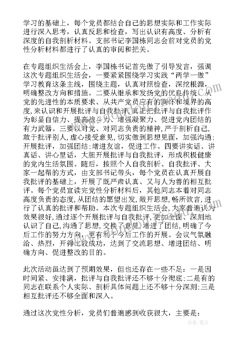 2023年参加组织生活有差距 参加组织生活会心得体会(通用6篇)