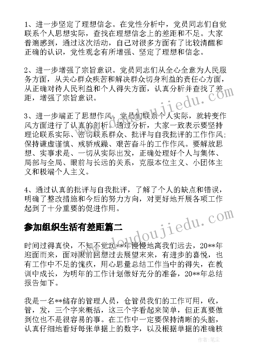 2023年参加组织生活有差距 参加组织生活会心得体会(通用6篇)