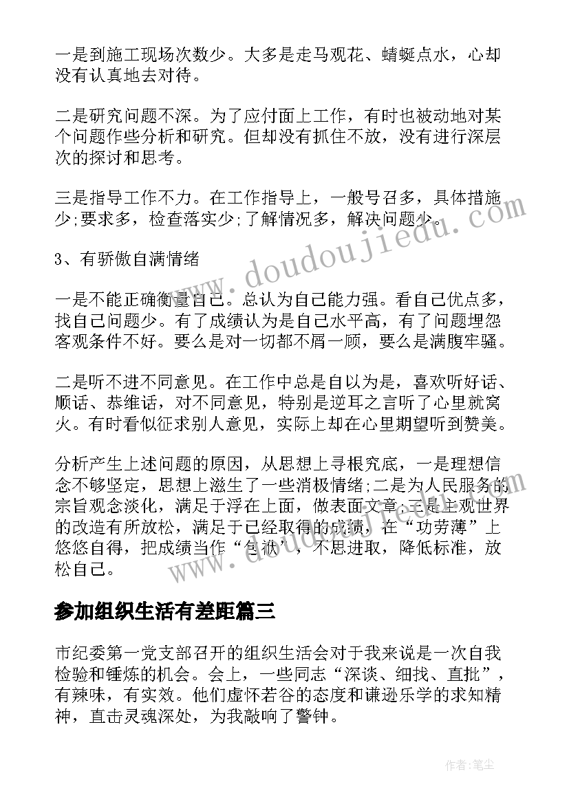 2023年参加组织生活有差距 参加组织生活会心得体会(通用6篇)