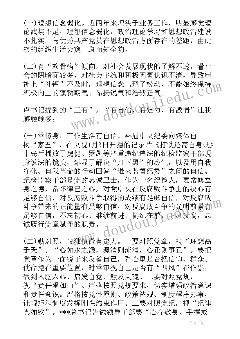 2023年参加组织生活有差距 参加组织生活会心得体会(通用6篇)