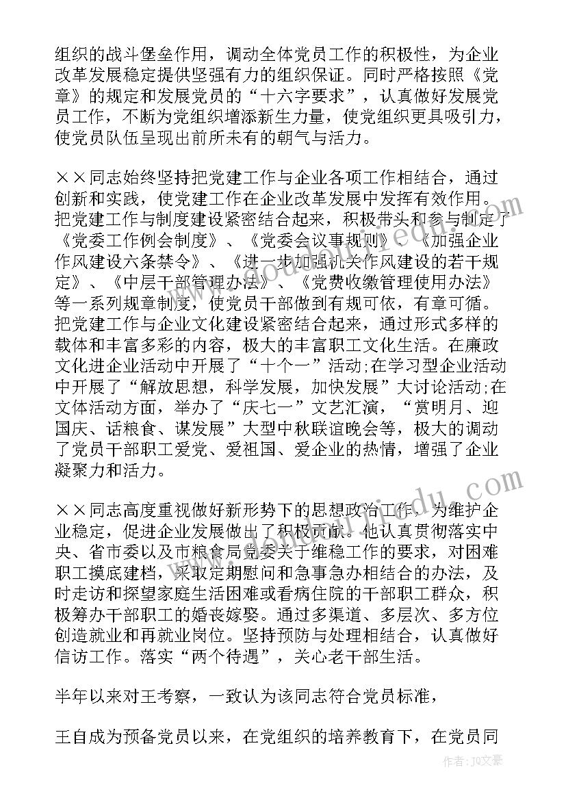 2023年单位党组织鉴定意见(模板5篇)