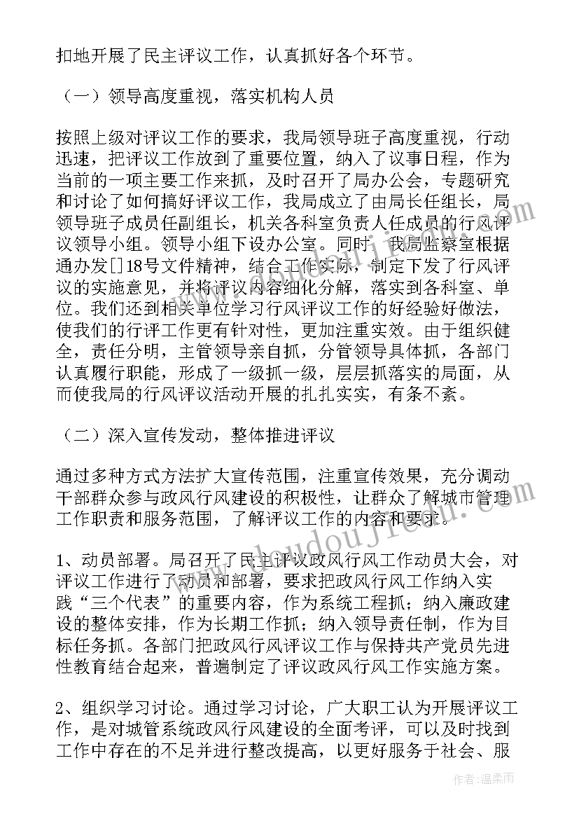 民政工作作风自查报告(优秀5篇)