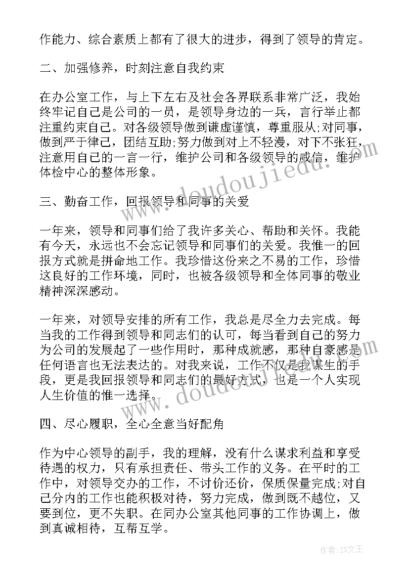 最新体检中心的个人工作总结 体检中心个人工作总结(通用5篇)