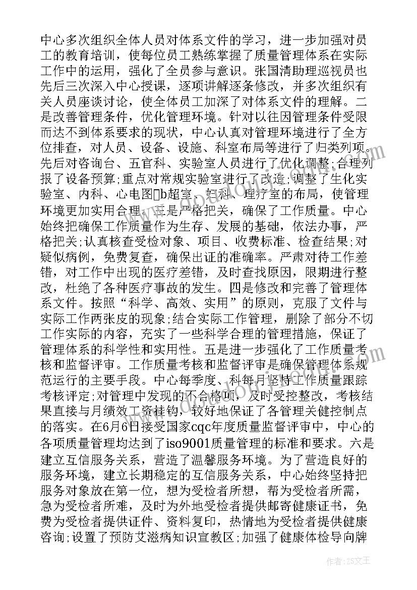 最新体检中心的个人工作总结 体检中心个人工作总结(通用5篇)