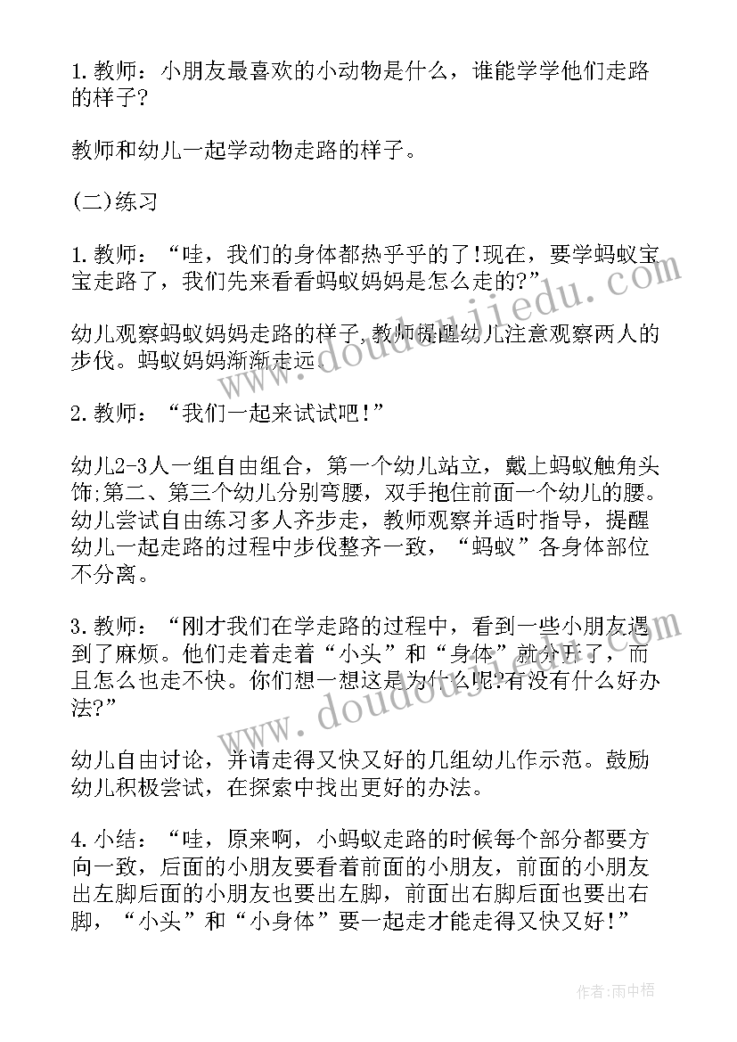 最新中班体育教学活动教案 中班体育活动教案(优秀7篇)