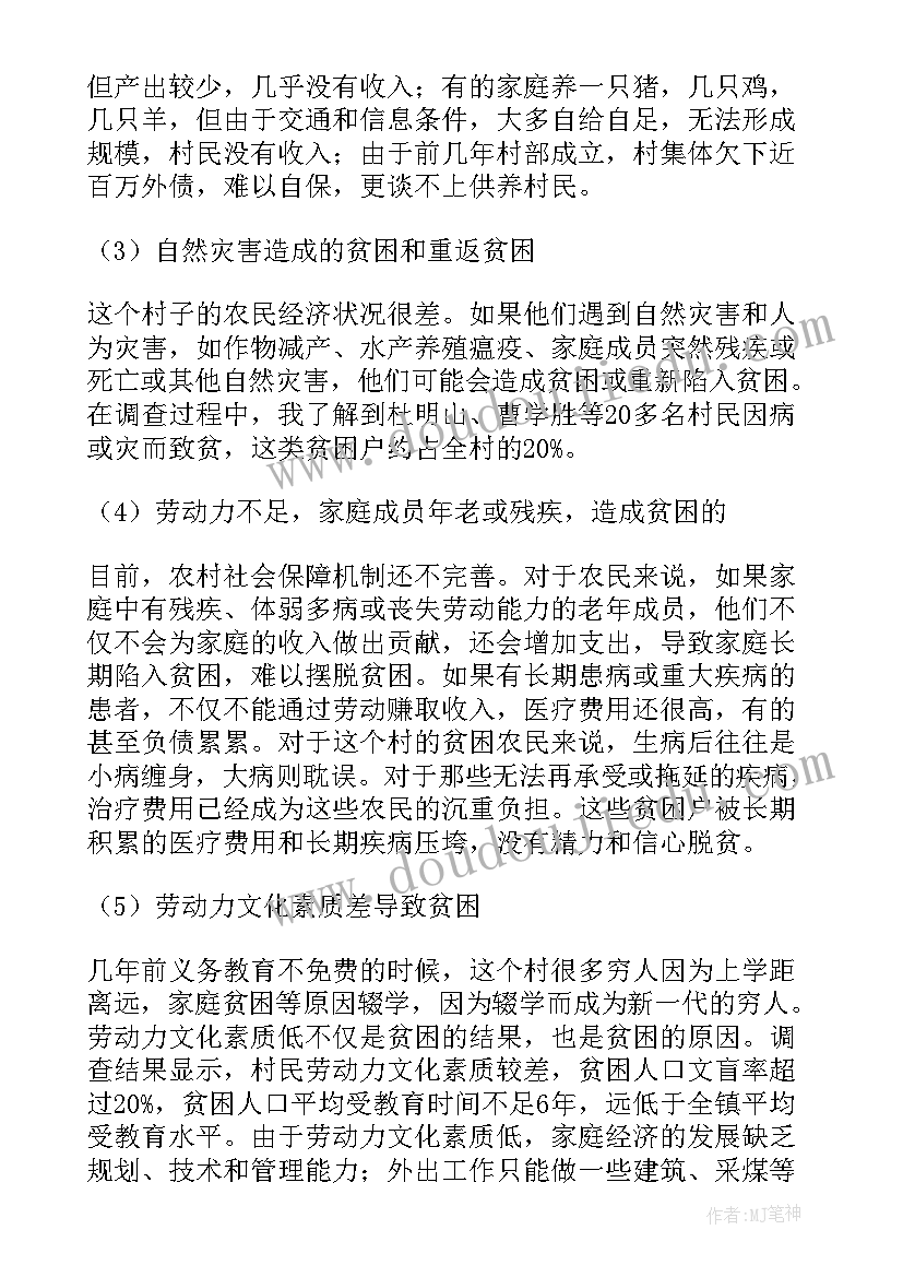 扶贫调查报告的题目(优秀5篇)