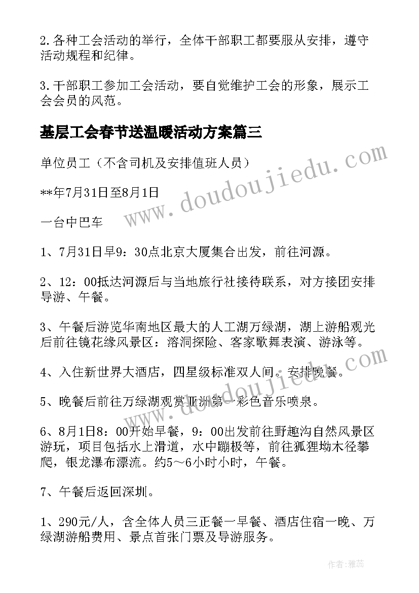 最新基层工会春节送温暖活动方案(优质8篇)