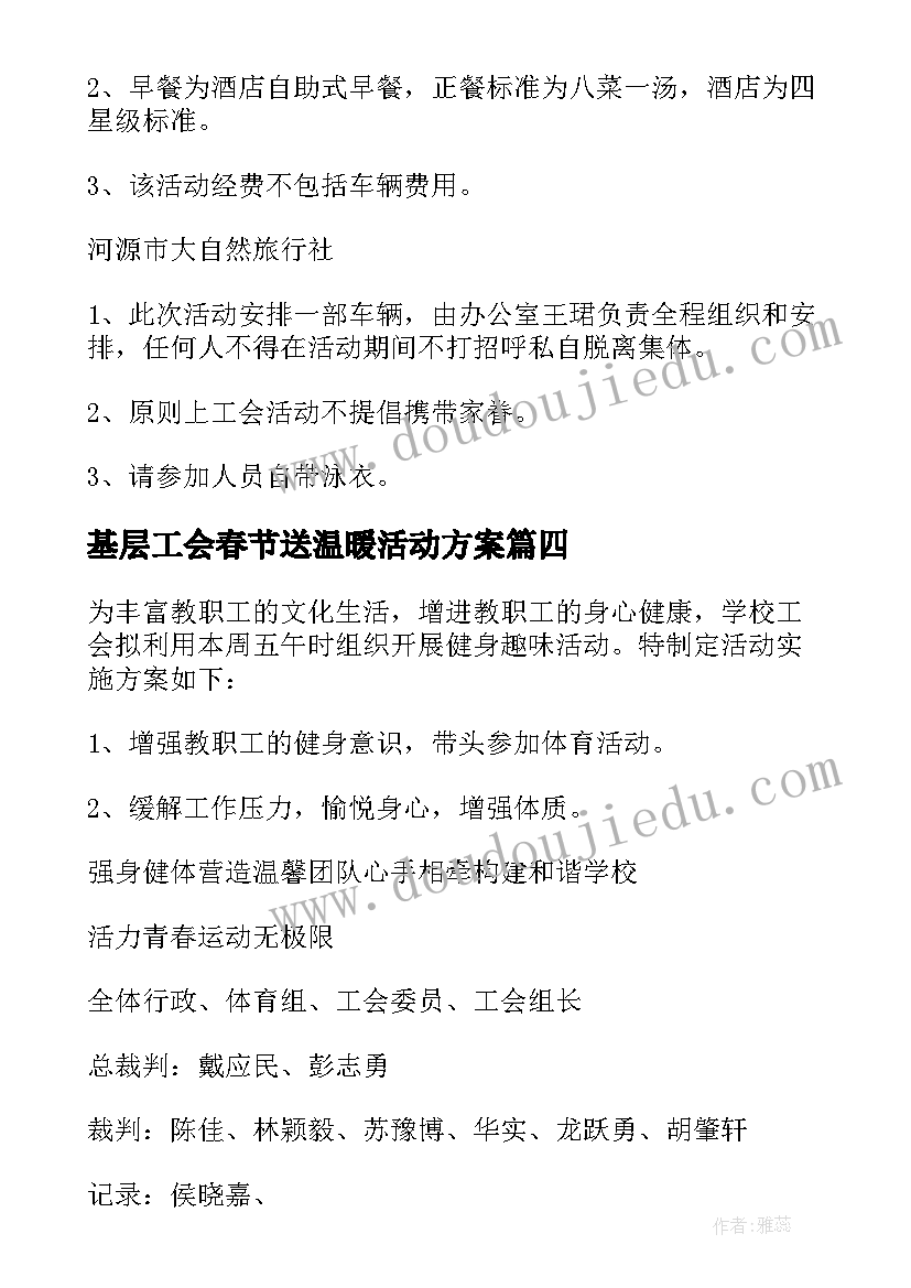 最新基层工会春节送温暖活动方案(优质8篇)