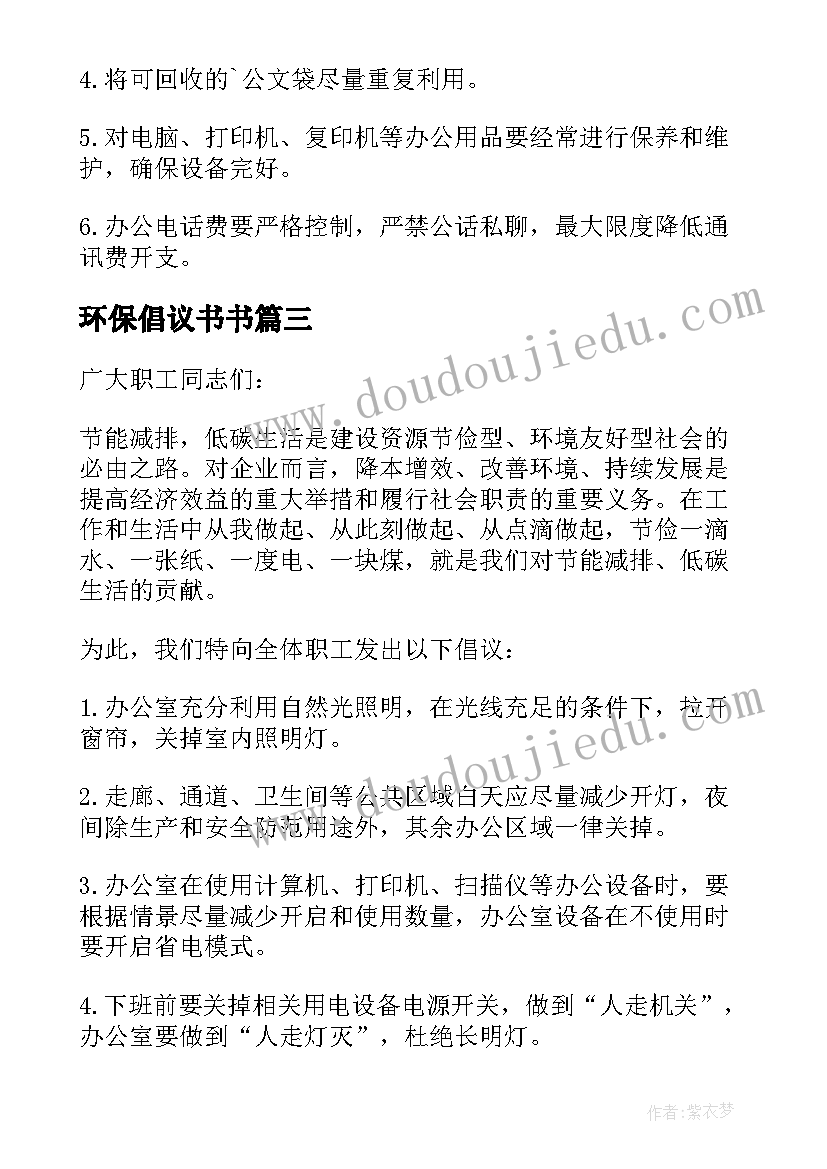 最新环保倡议书书 环保倡议书锦集(通用5篇)