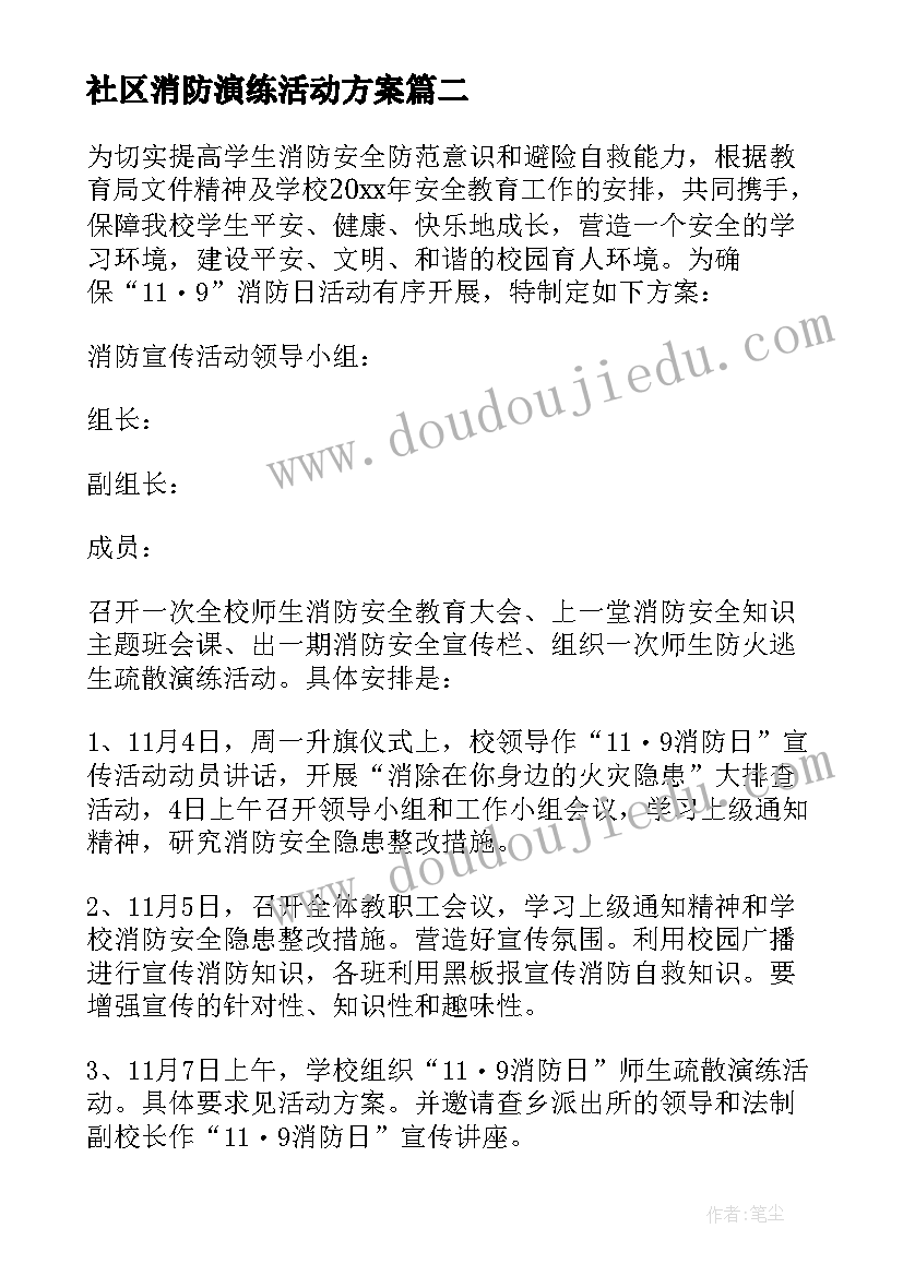 2023年社区消防演练活动方案(优质5篇)