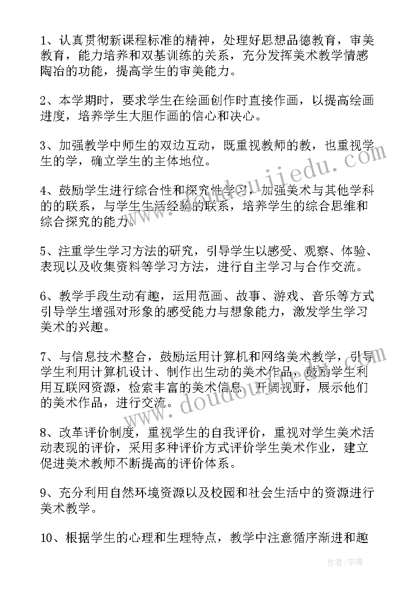 最新三年级美术教学计划赣美版 三年级美术教学计划(模板6篇)