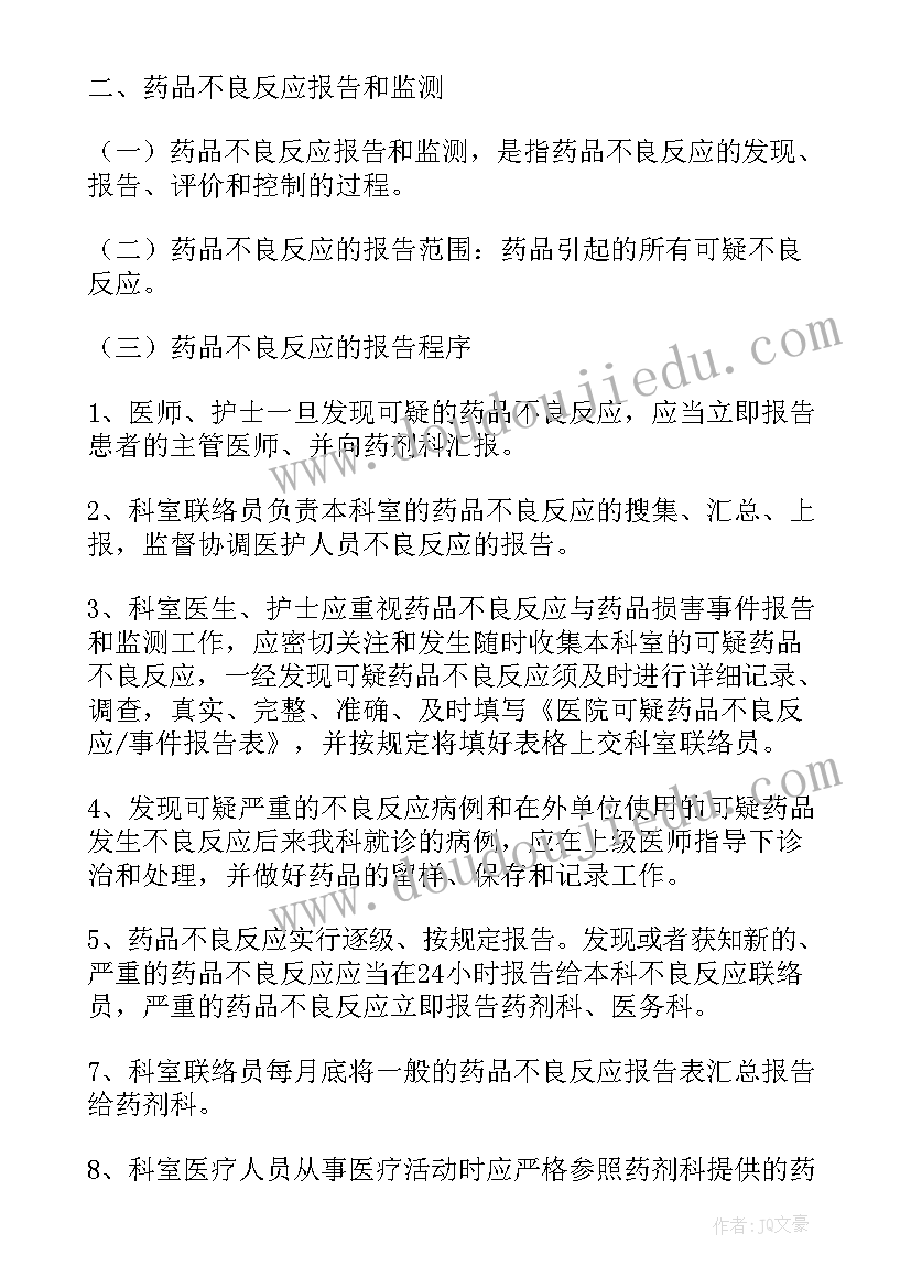 药品不良反应报告流程图表(汇总5篇)