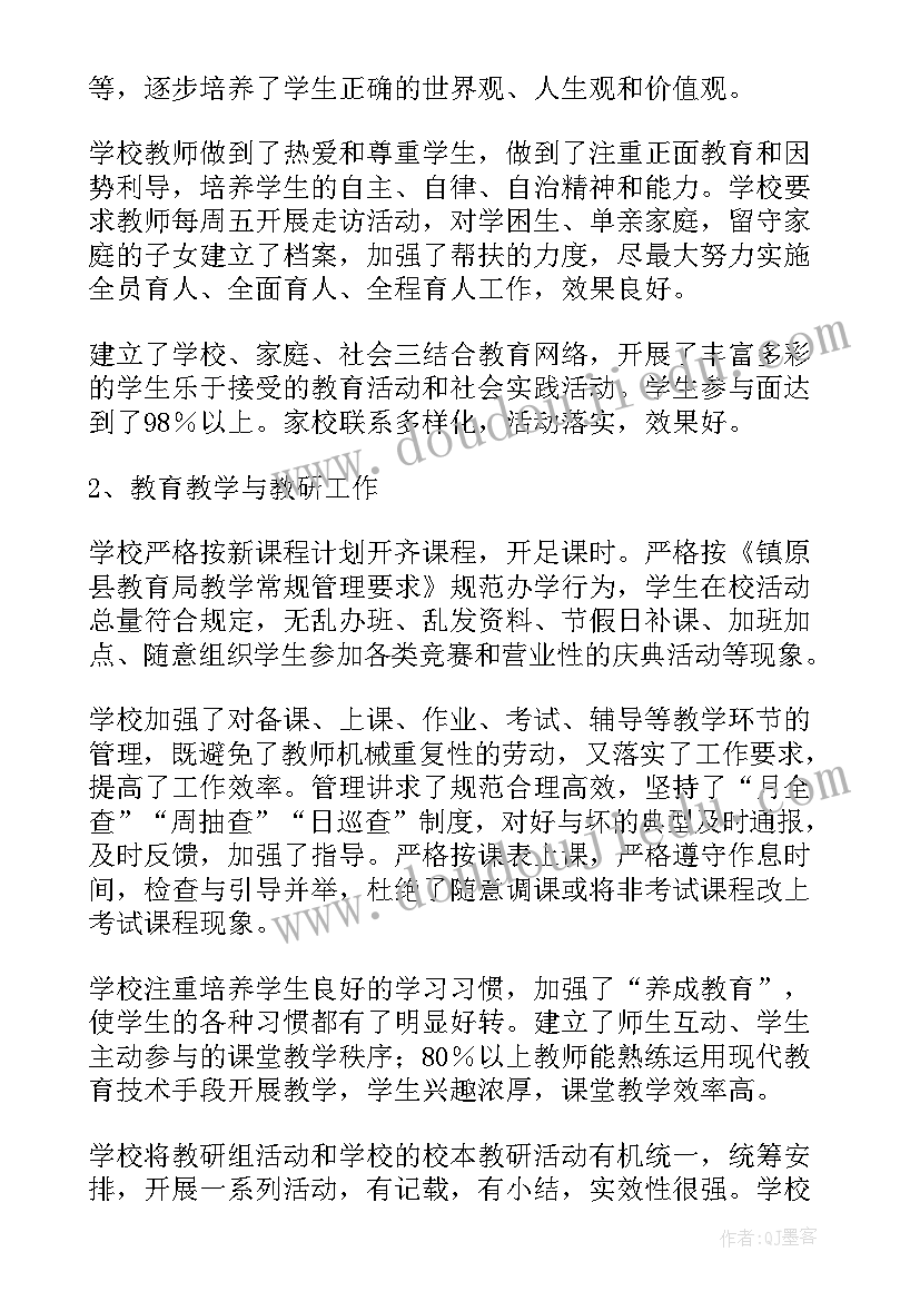 初中综合素质评价自查报告 中小学素质教育督导评估自查报告(优质5篇)