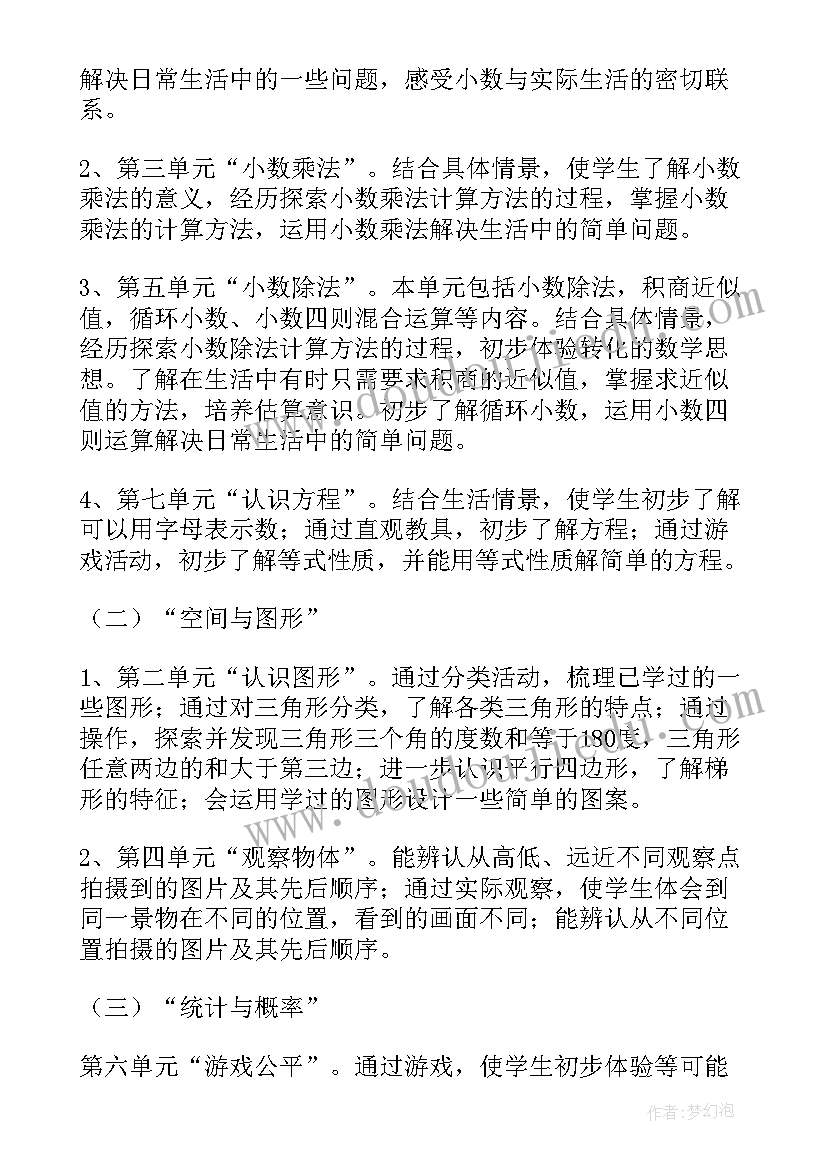 小学数学四年级春季期教学计划 小学四年级数学教学计划(实用8篇)