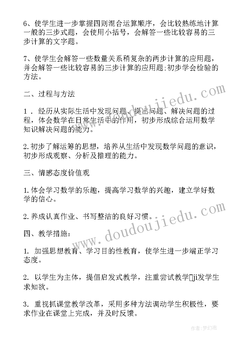 小学数学四年级春季期教学计划 小学四年级数学教学计划(实用8篇)