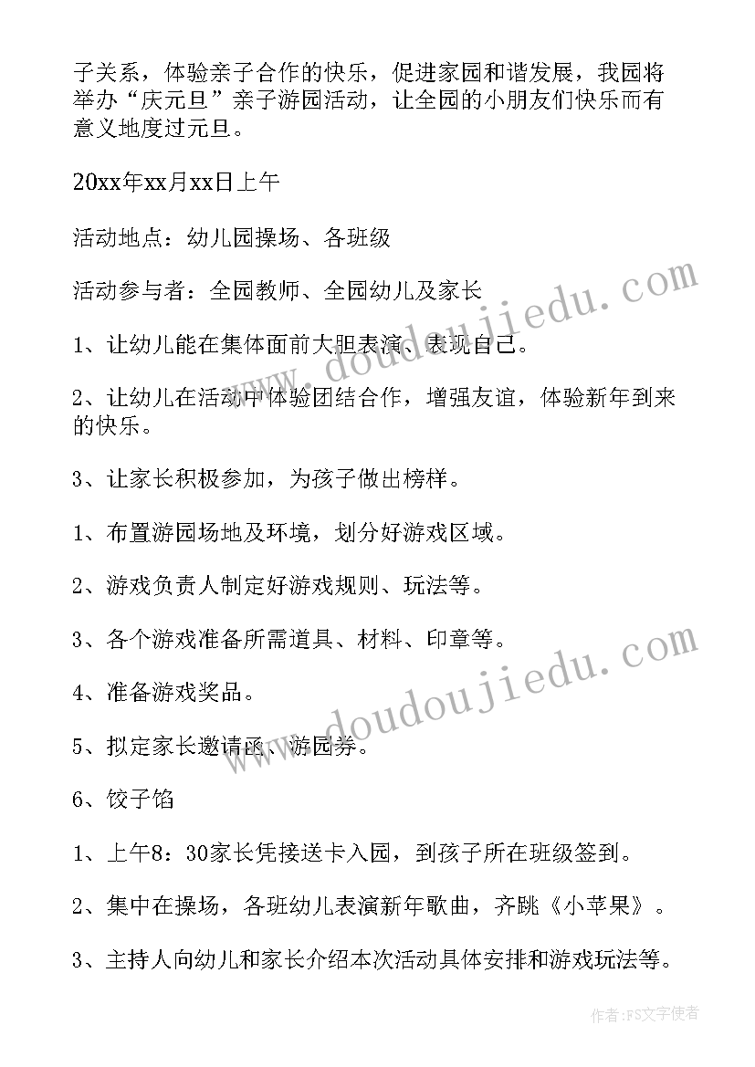 最新有创意的游戏活动方案(优质5篇)