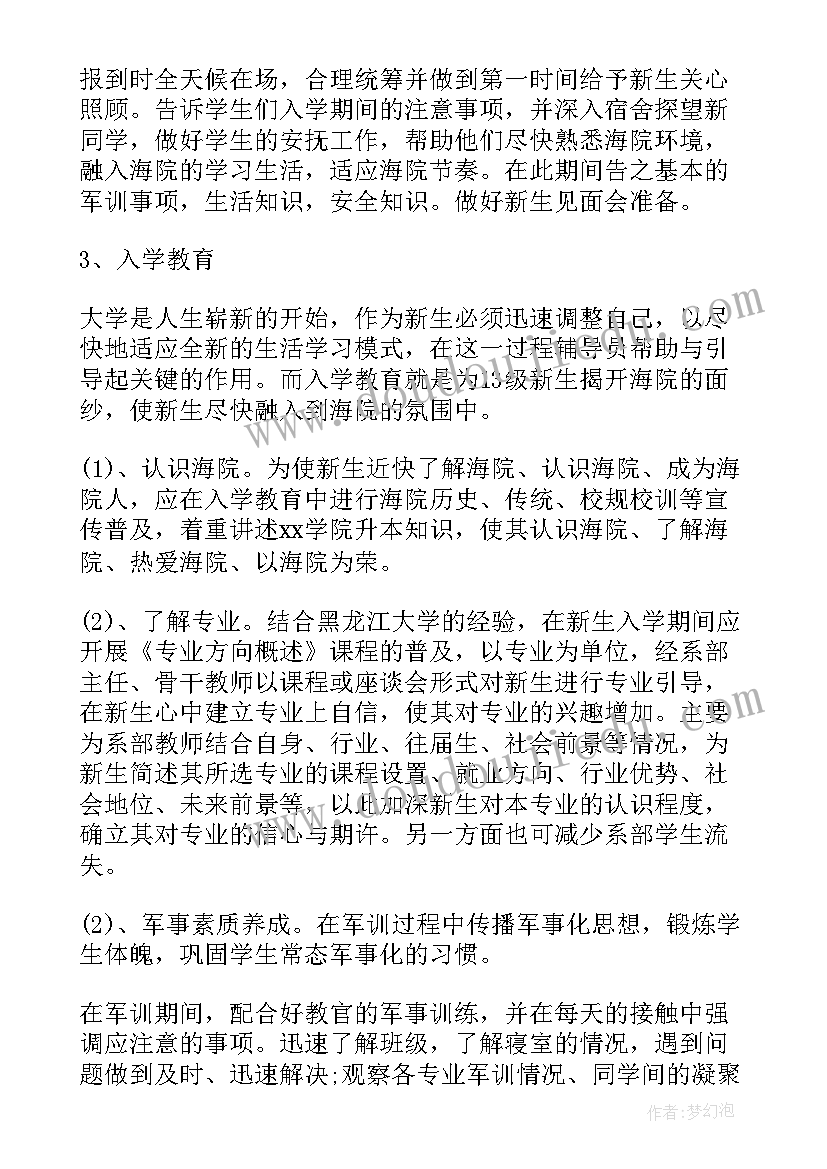 本学期辅导员工作计划表(汇总8篇)