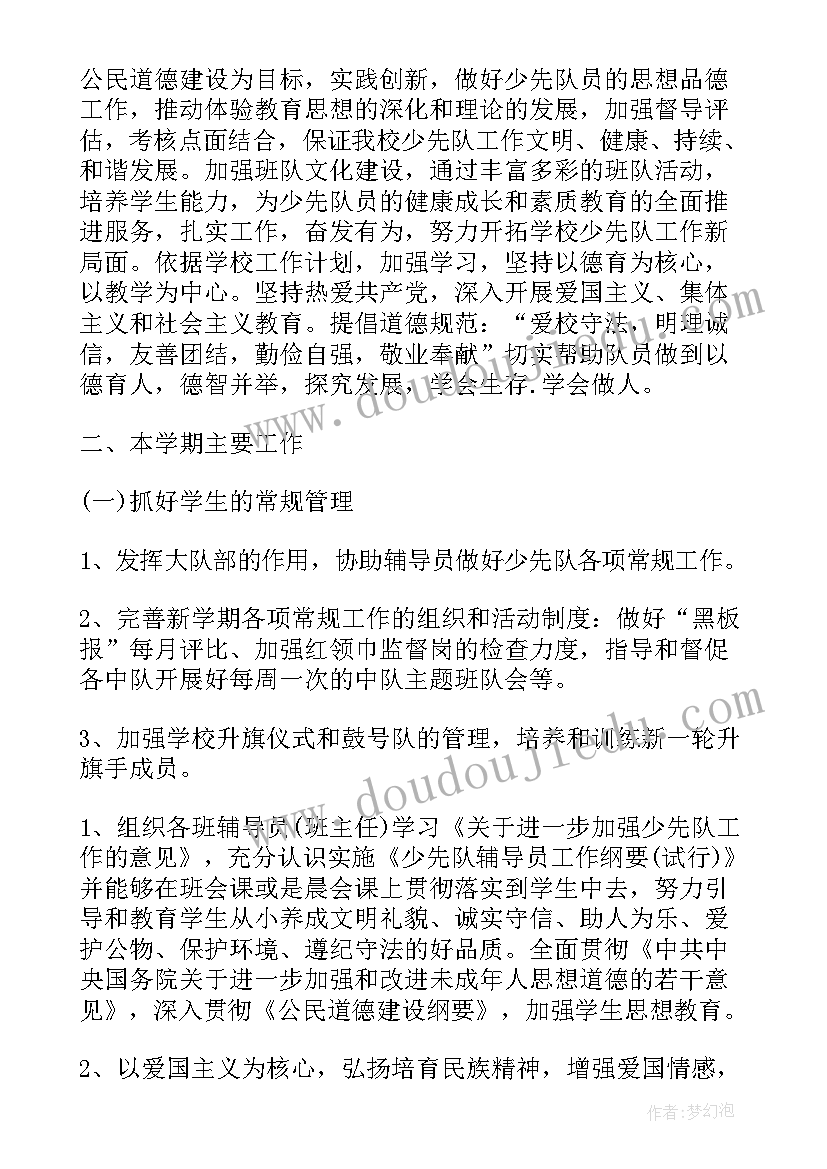 本学期辅导员工作计划表(汇总8篇)