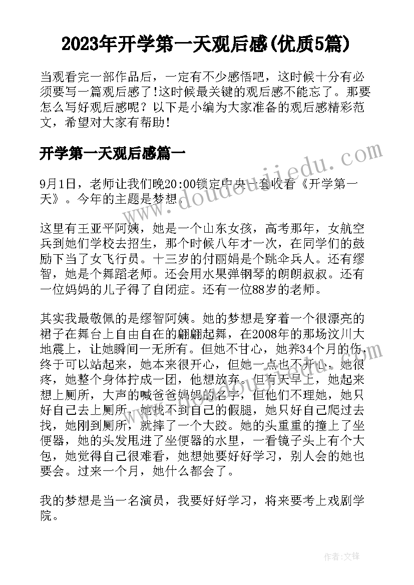 2023年部编二年级语文第三单元教学反思(通用5篇)