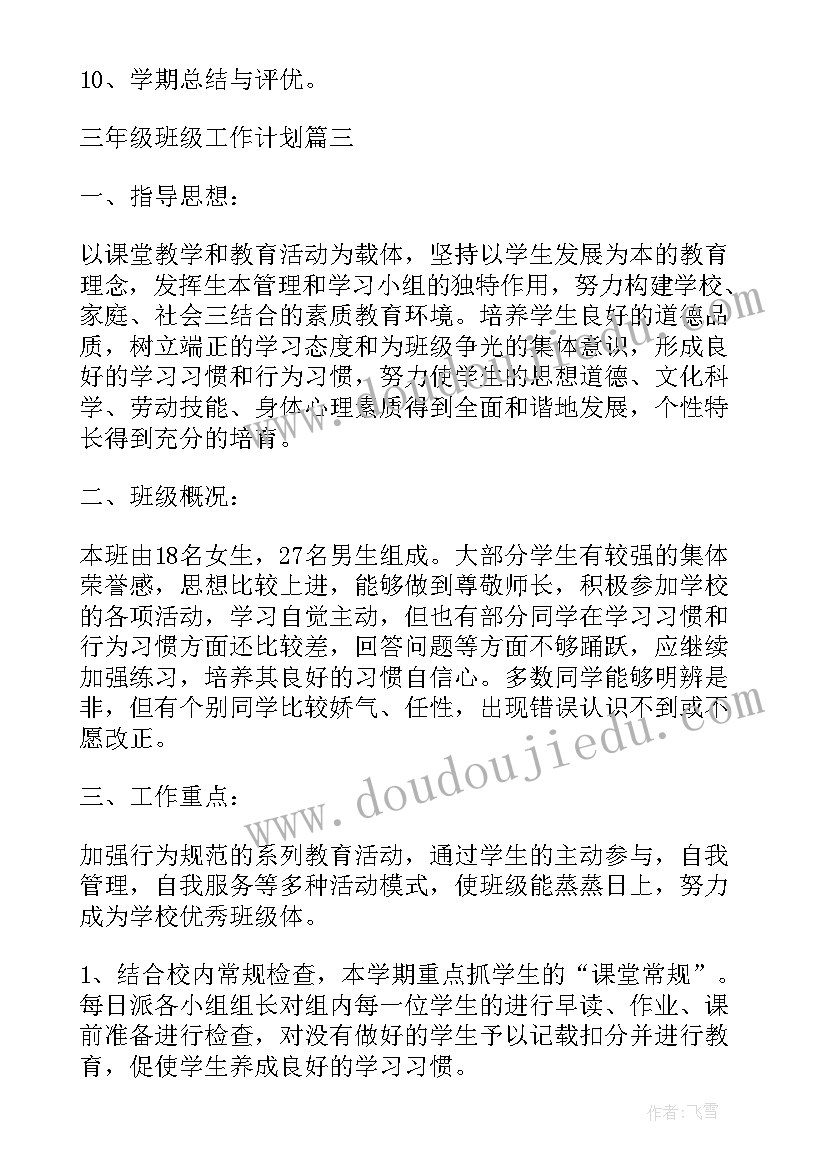 三年级数学辅导总结 三年级下数学工作计划(优秀5篇)