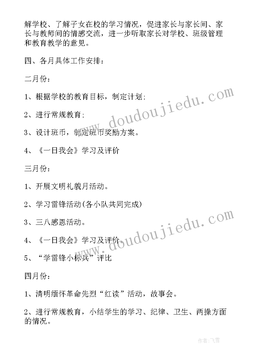 三年级数学辅导总结 三年级下数学工作计划(优秀5篇)