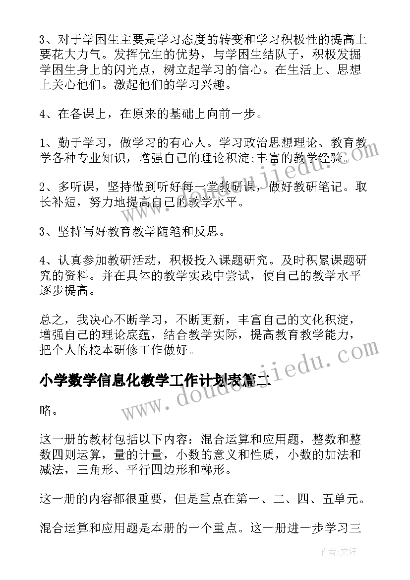 2023年小学数学信息化教学工作计划表(通用8篇)