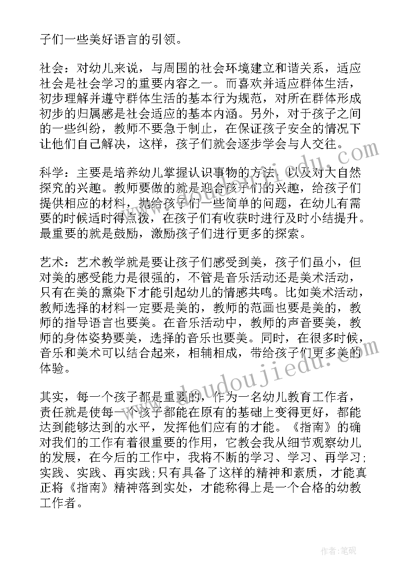 最新五大领域教育培训心得(汇总5篇)