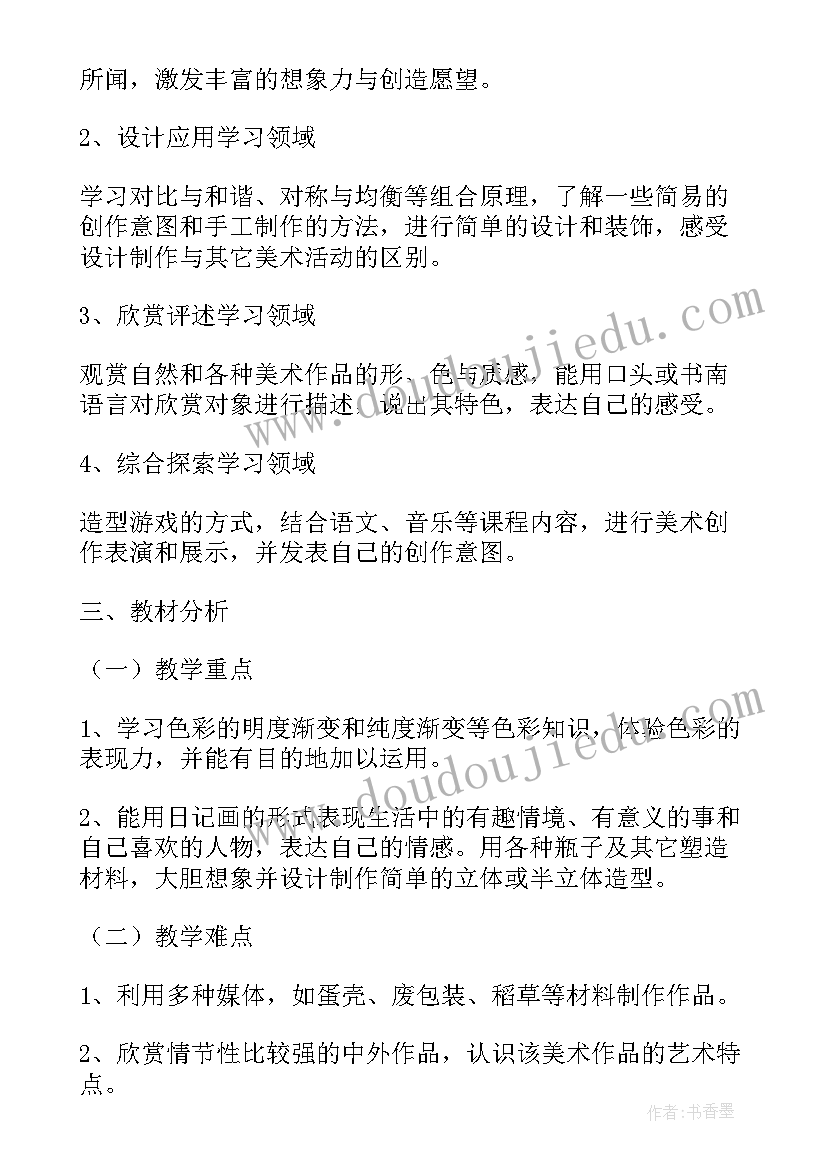 七年级美术教案(模板8篇)