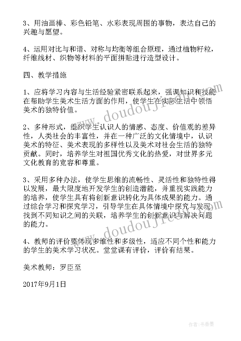 七年级美术教案(模板8篇)