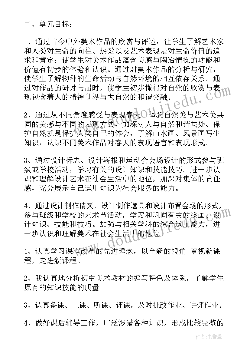 七年级美术教案(模板8篇)