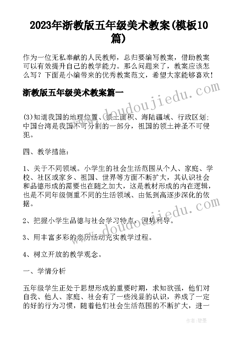 2023年浙教版五年级美术教案(模板10篇)