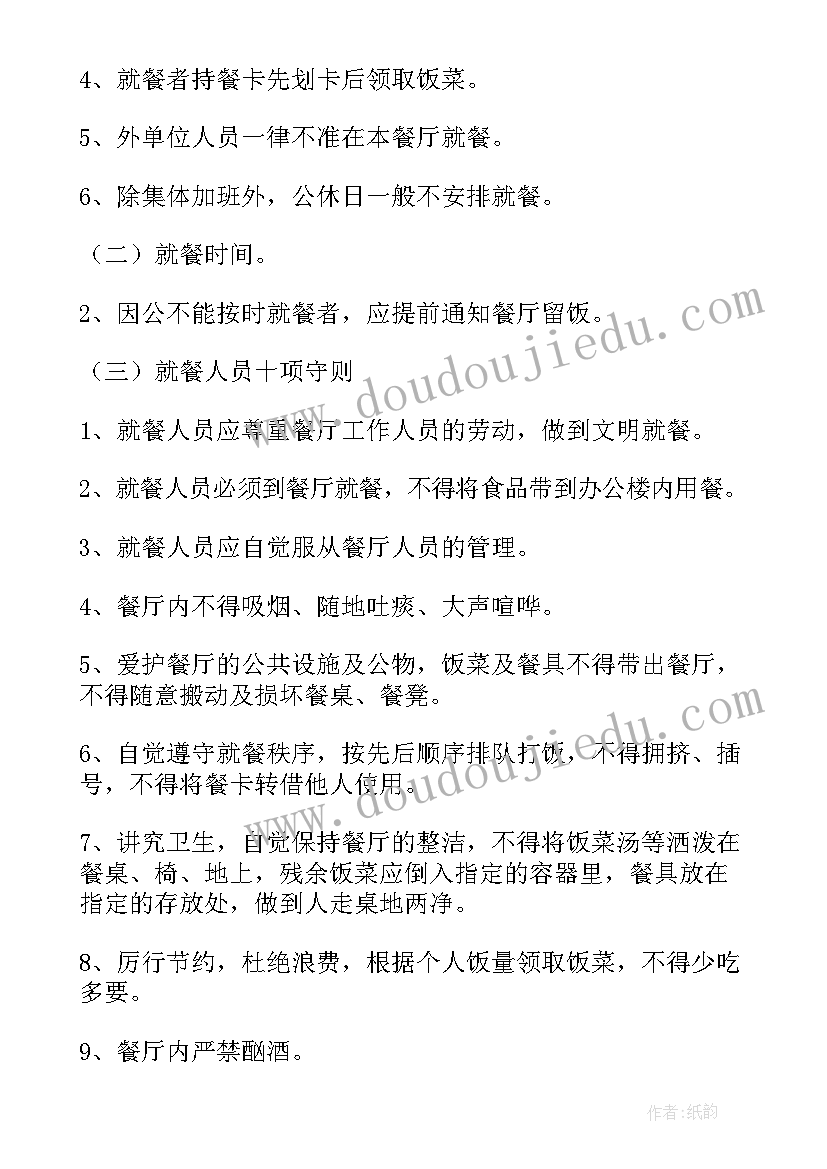 职工餐厅整改报告(通用5篇)