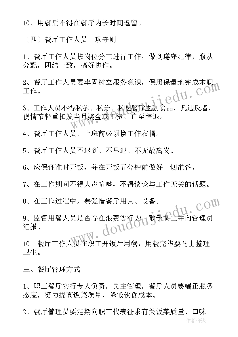 职工餐厅整改报告(通用5篇)