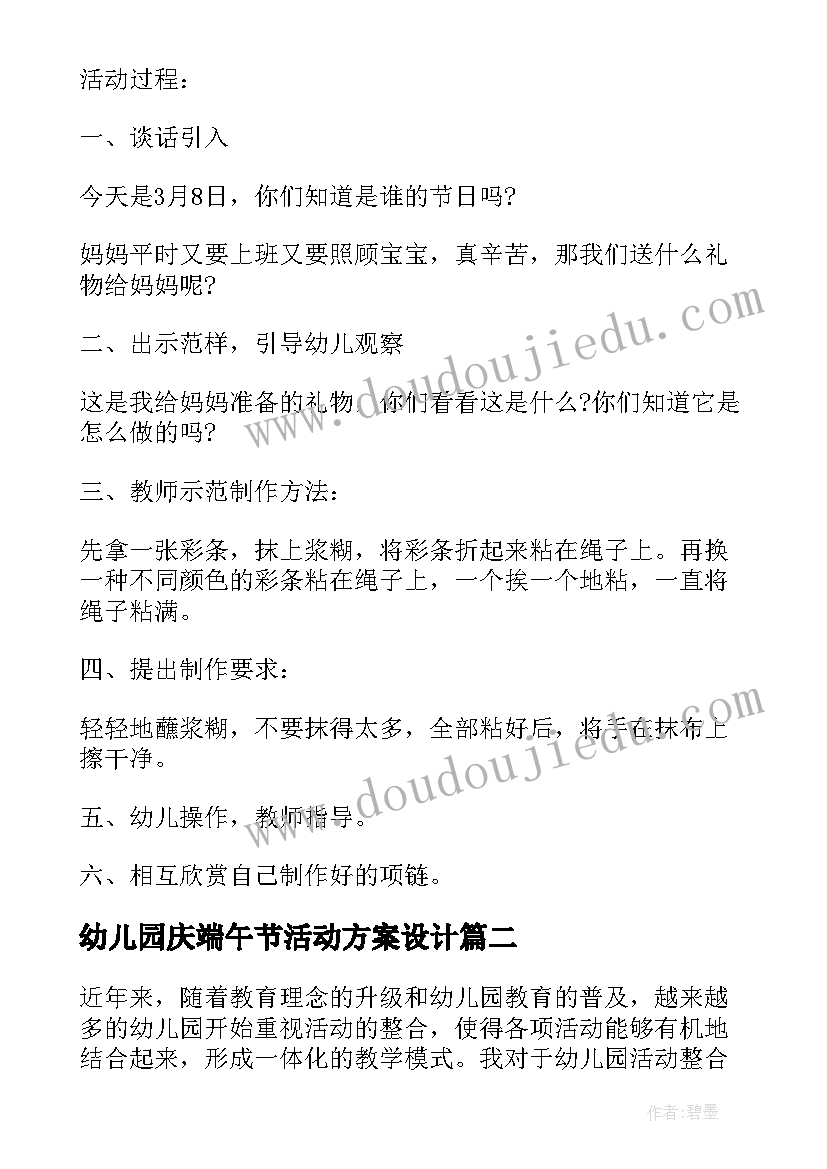 幼儿园庆端午节活动方案设计 幼儿园小班手工活动方案幼儿园活动(精选7篇)