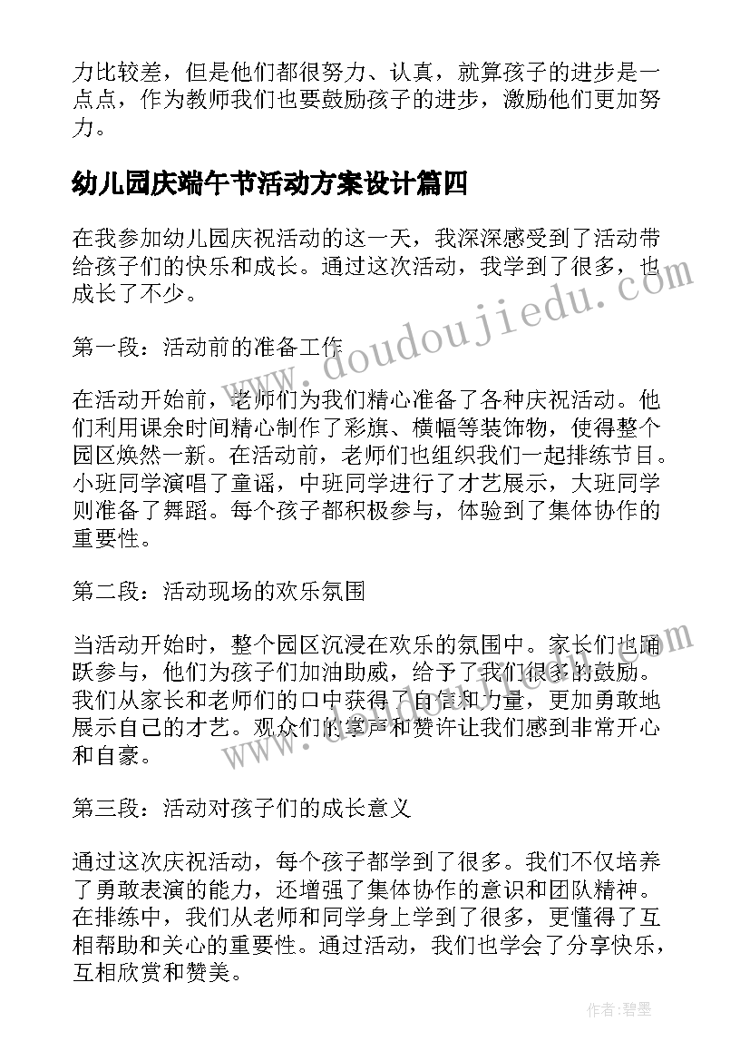 幼儿园庆端午节活动方案设计 幼儿园小班手工活动方案幼儿园活动(精选7篇)