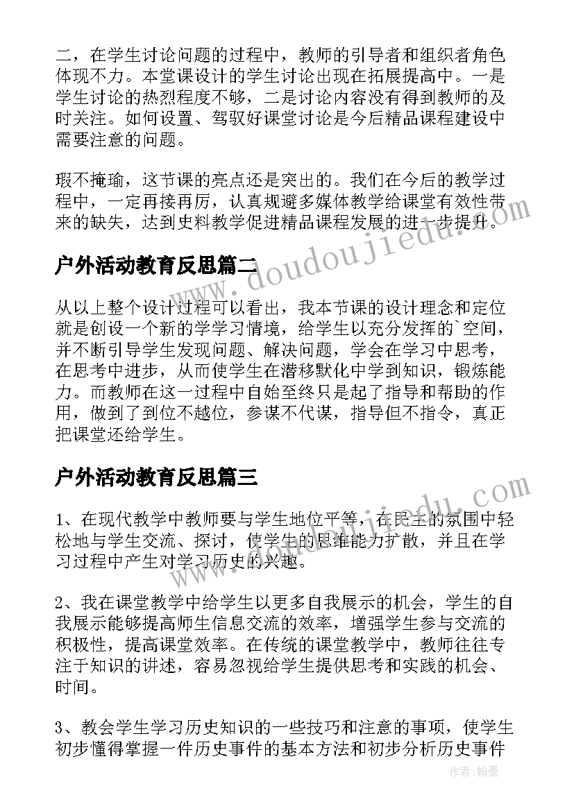 户外活动教育反思 日本教学反思(模板5篇)