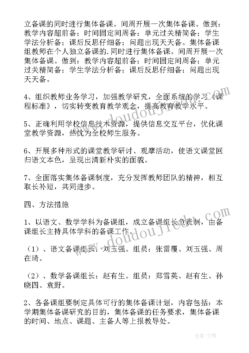 2023年苏教版三年级数学集体备课总结 高中数学集体备课工作计划(大全5篇)