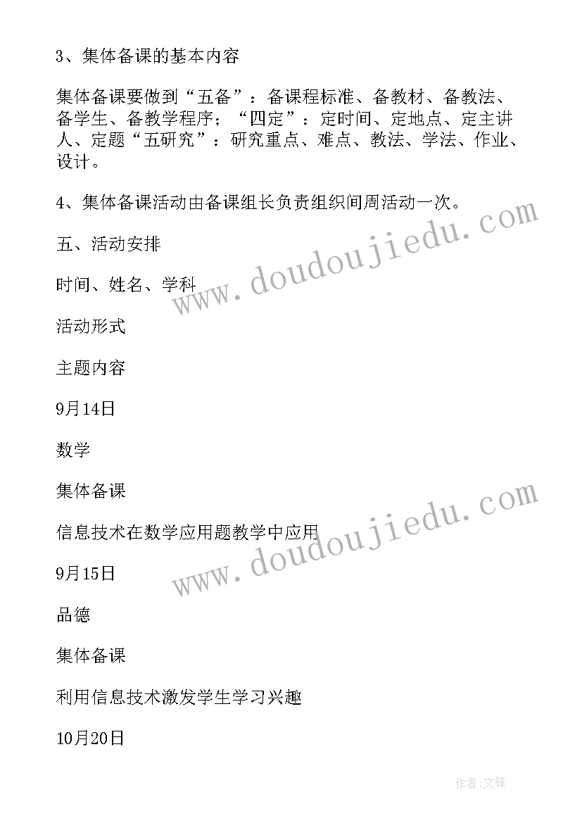 2023年苏教版三年级数学集体备课总结 高中数学集体备课工作计划(大全5篇)