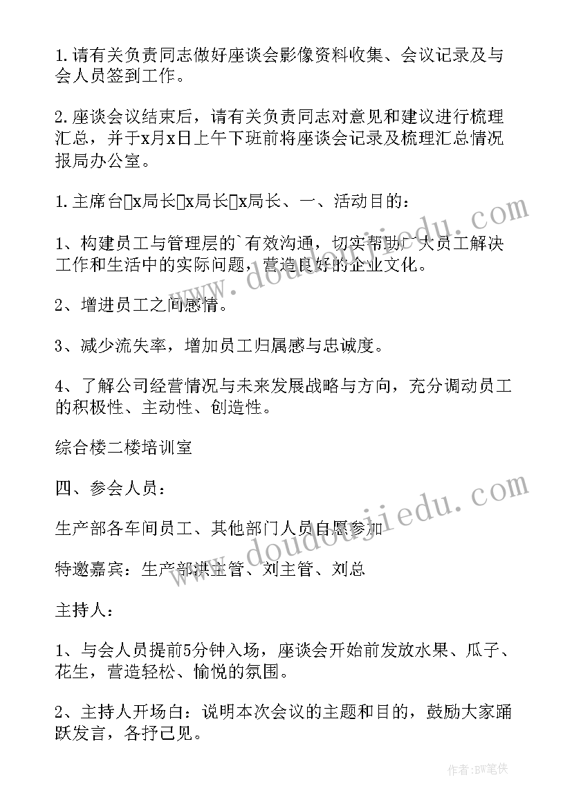 机关单位座谈会发言稿(大全9篇)