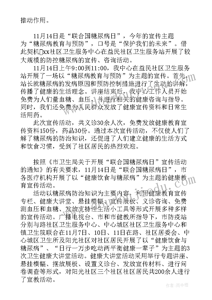 糖尿病完整病历书写 糖尿病查房的开场白(精选5篇)